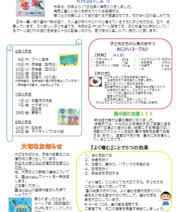 8月の園だより